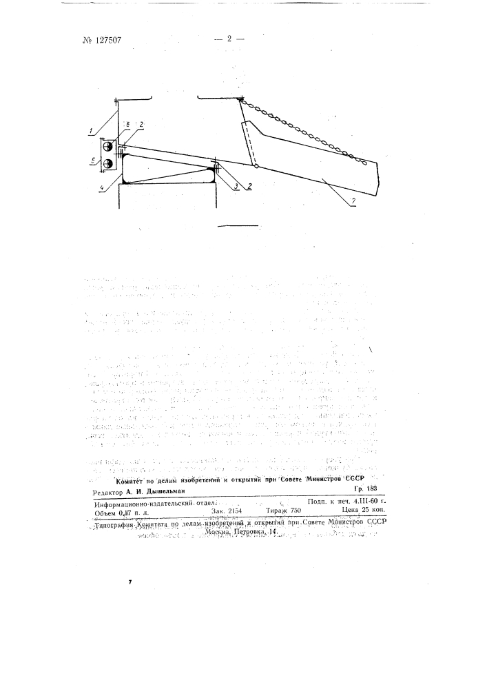 Бункер для зерноуборочного комбайна (патент 127507)