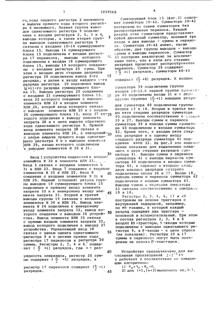 Устройство для умножения в избыточной двоичной системе (патент 1059568)