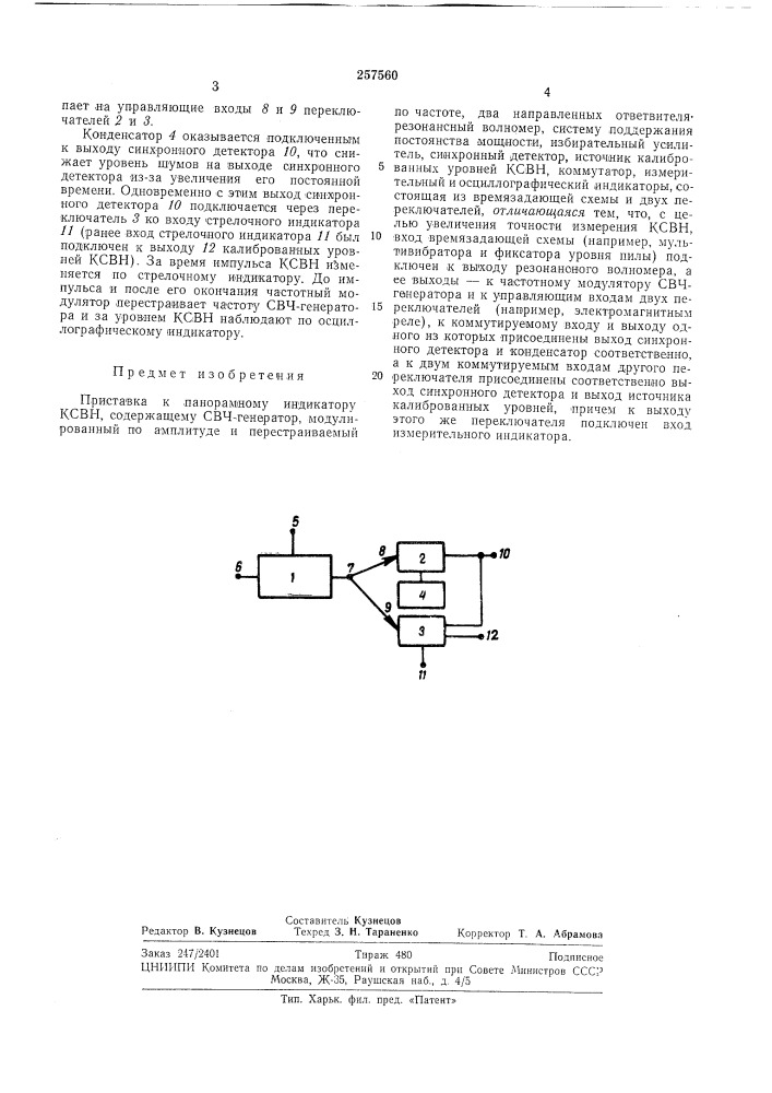 Приставка к панорамному индикатору ксвн (патент 257560)