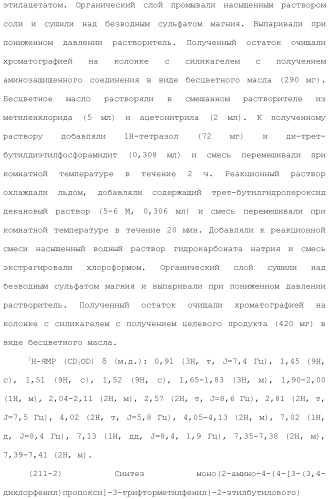 Аминосоединение и его фармацевтическое применение (патент 2453532)