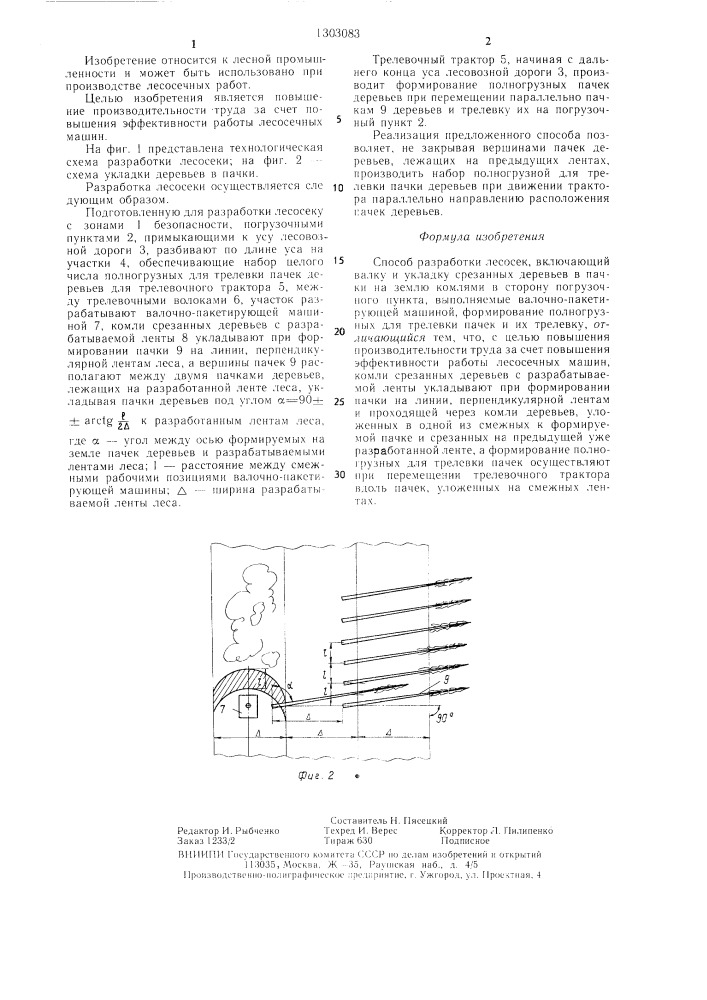 Способ разработки лесосек (патент 1303083)