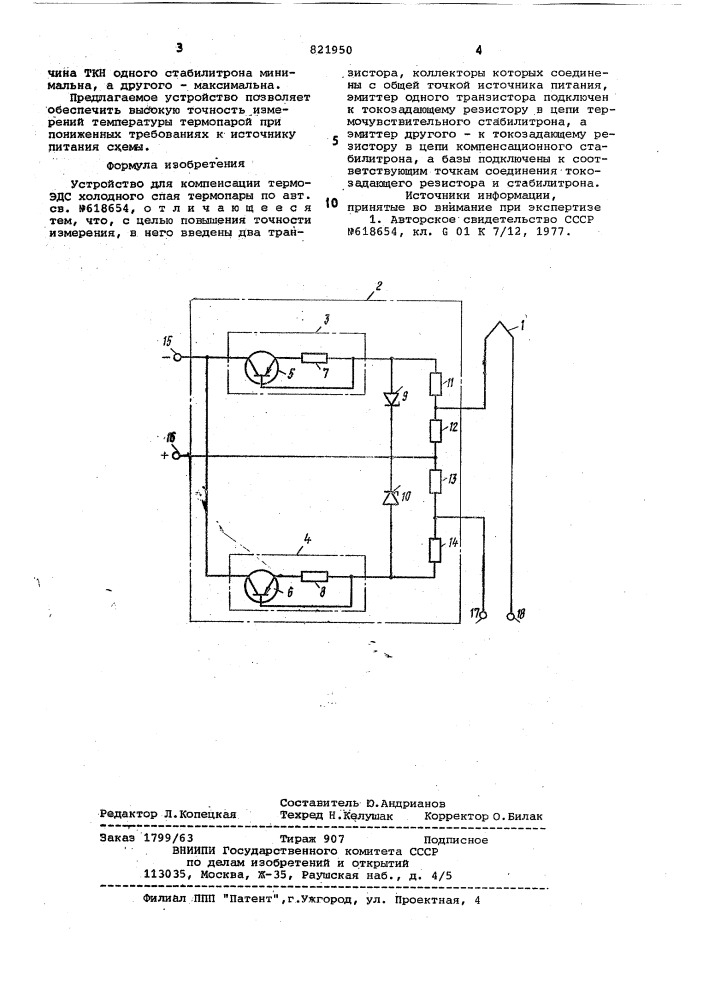 Устройство для компенсации термоэдс, холодного спая термопары (патент 821950)
