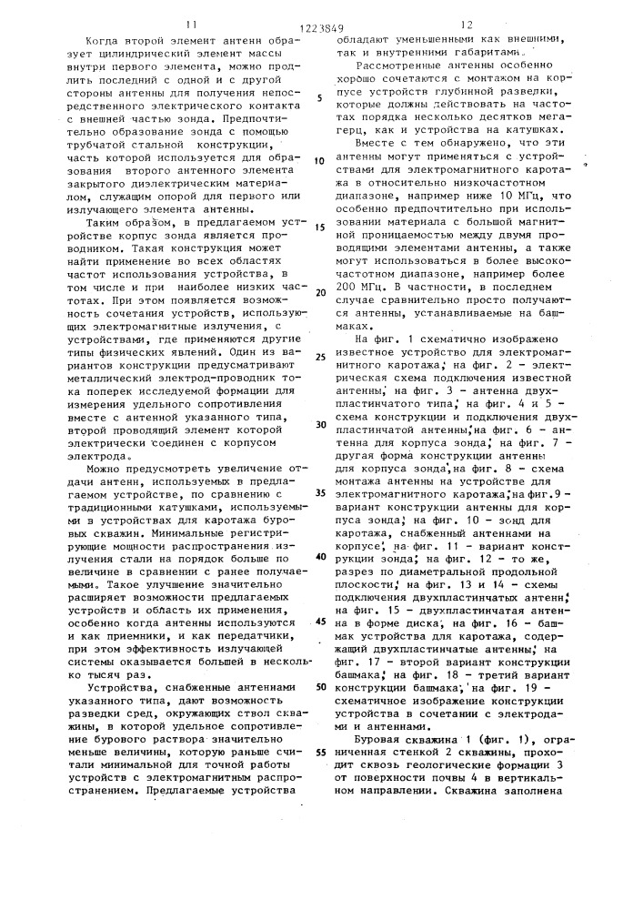 Устройство для электромагнитного каротажа буровой скважины (патент 1223849)