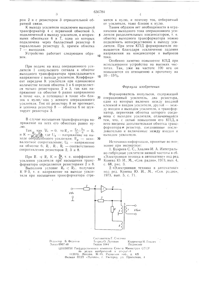 Формирователь импульсов (патент 636784)