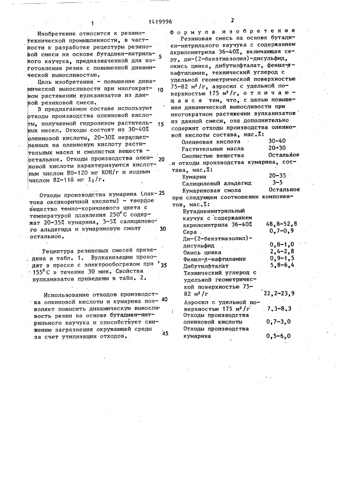Резиновая смесь (патент 1419996)