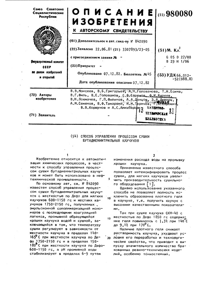 Способ управления процессом сушки бутадиеннитрильных каучуков (патент 980080)