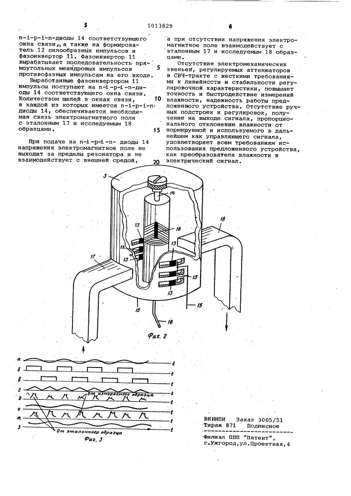 Сверхвысокочастотное устройство для измерения влажности (патент 1013829)