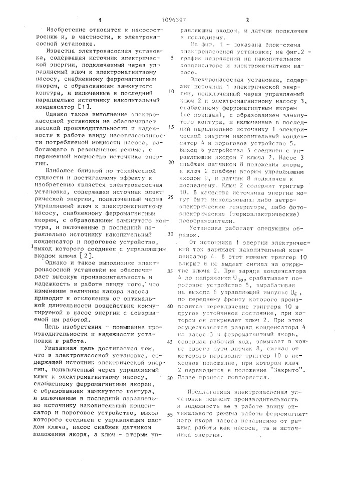 Электронасосная установка (патент 1096397)