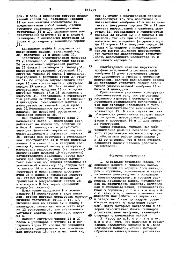 Аксиально-поршневой насос (патент 848739)