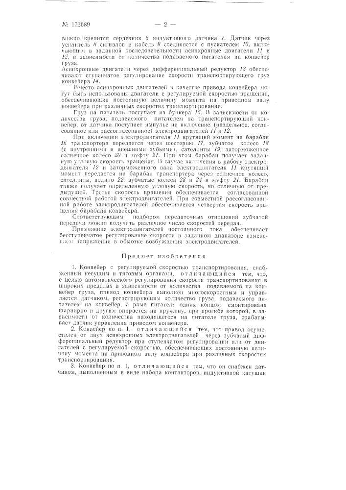 Патент ссср  153689 (патент 153689)
