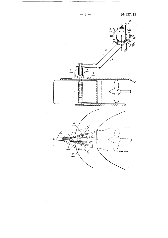 Реверсивно-рулевое устройство для судов с винтовыми движителями (патент 137412)