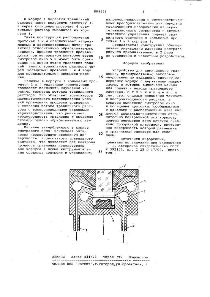 Устройство для химического трав-ления изделий по заданному рисунку (патент 809435)