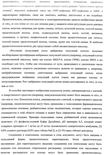 Высокоэффективные конъюгаты и гидрофильные сшивающие агенты (линкеры) (патент 2487877)