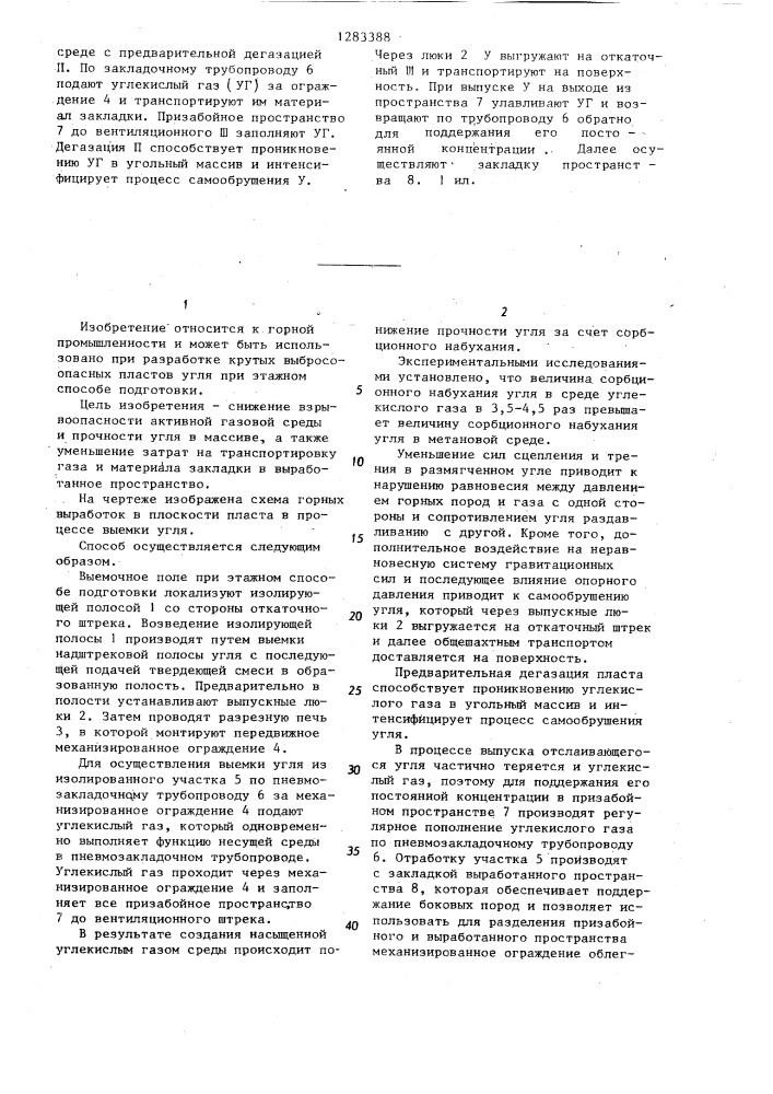 Способ безлюдной выемки крутых угольных пластов (патент 1283388)