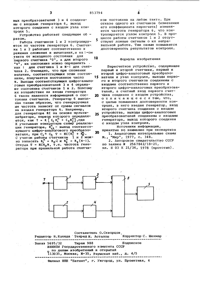 Пересчетное устройство (патент 853794)