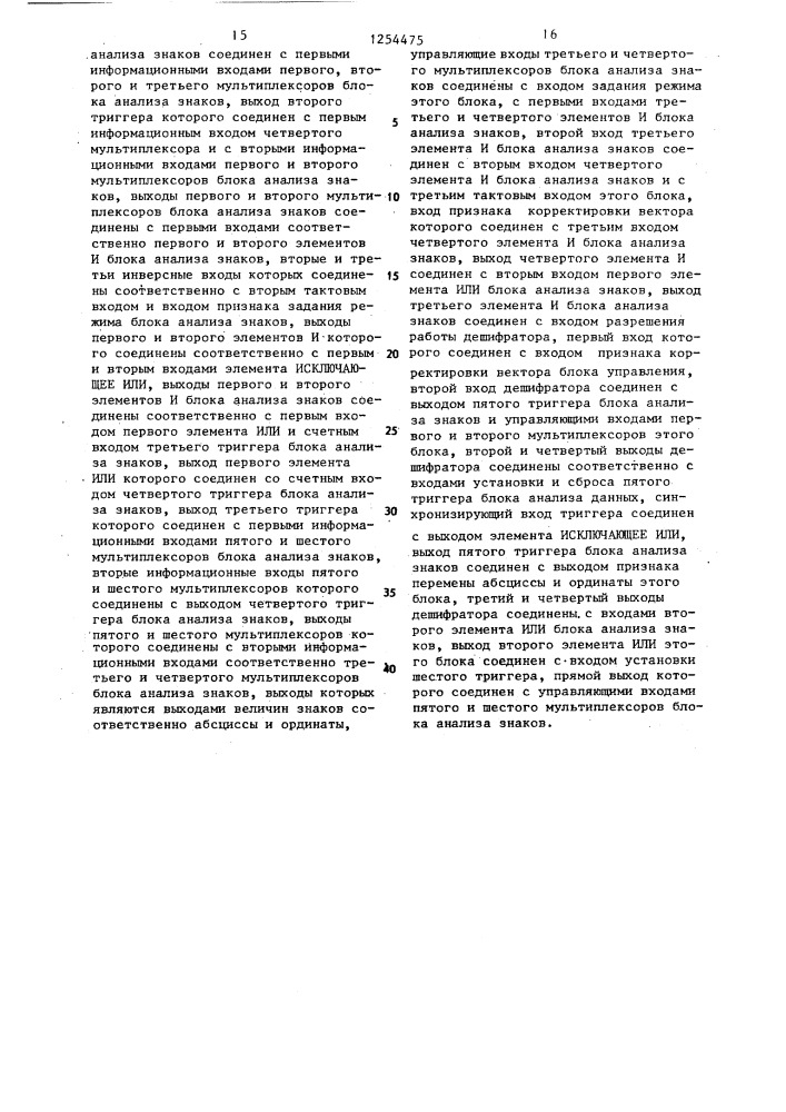 Устройство для преобразования координат (патент 1254475)