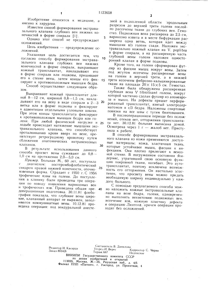 Способ формирования экстравазального клапана глубоких вен нижних конечностей (патент 1123658)
