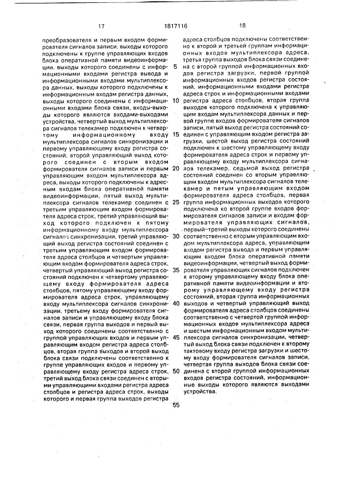 Устройство для считывания и отображения видеоинформации (патент 1817116)