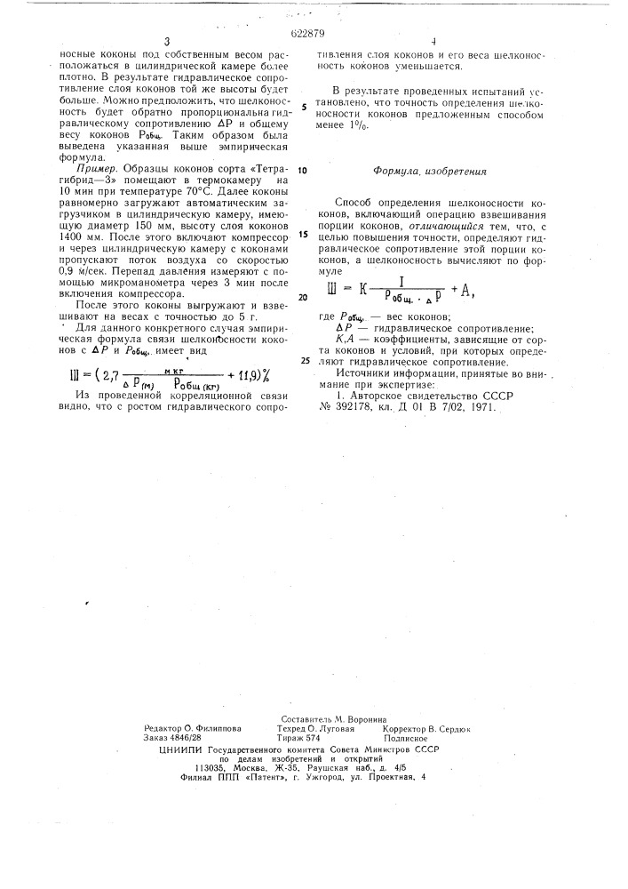 Способ определения шелконосности коконов (патент 622879)