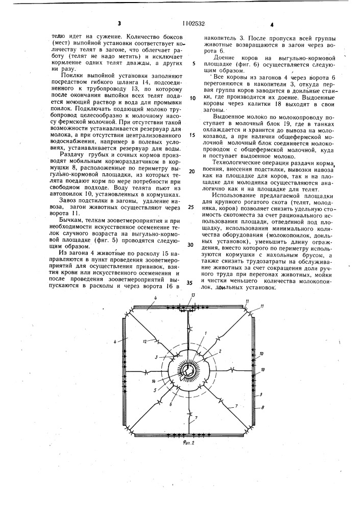 Выгульно-кормовая площадка для крупного рогатого скота (патент 1102532)