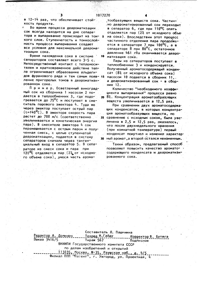 Способ деароматизации виноградного сока (патент 1017270)