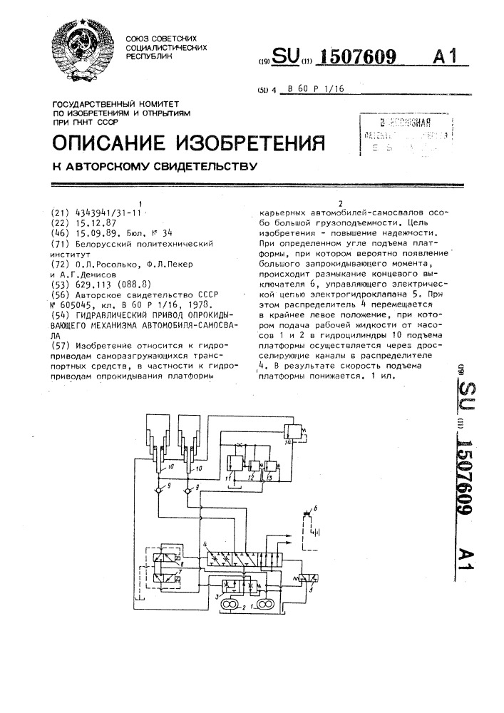 Гидравлический привод опрокидывающего механизма автомобиля- самосвала (патент 1507609)