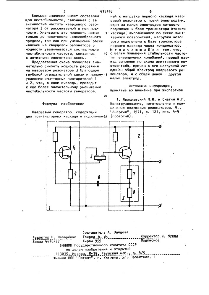 Кварцевый генератор жаунерова (патент 938356)