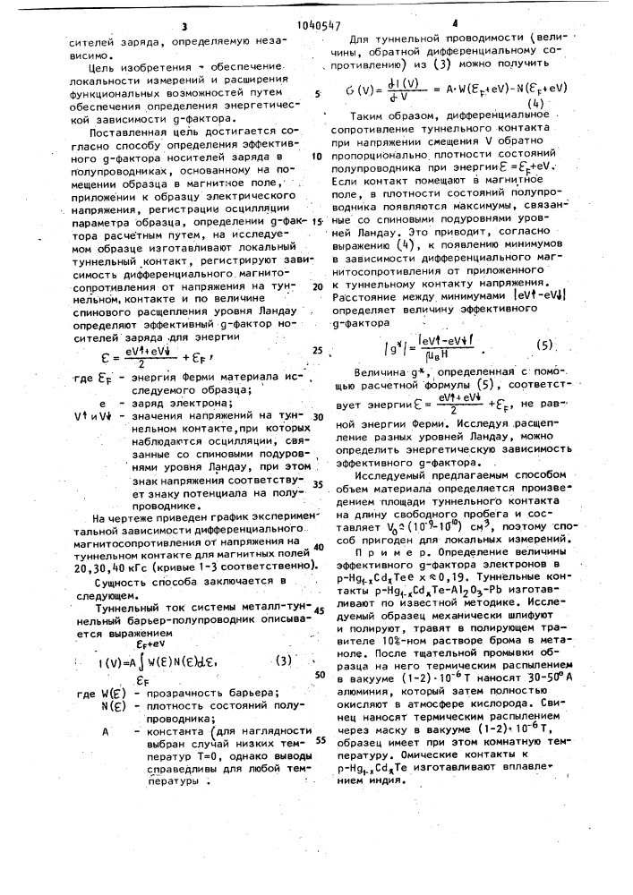 Способ определения эффективного @ -фактора носителей заряда в полупроводниках (патент 1040547)