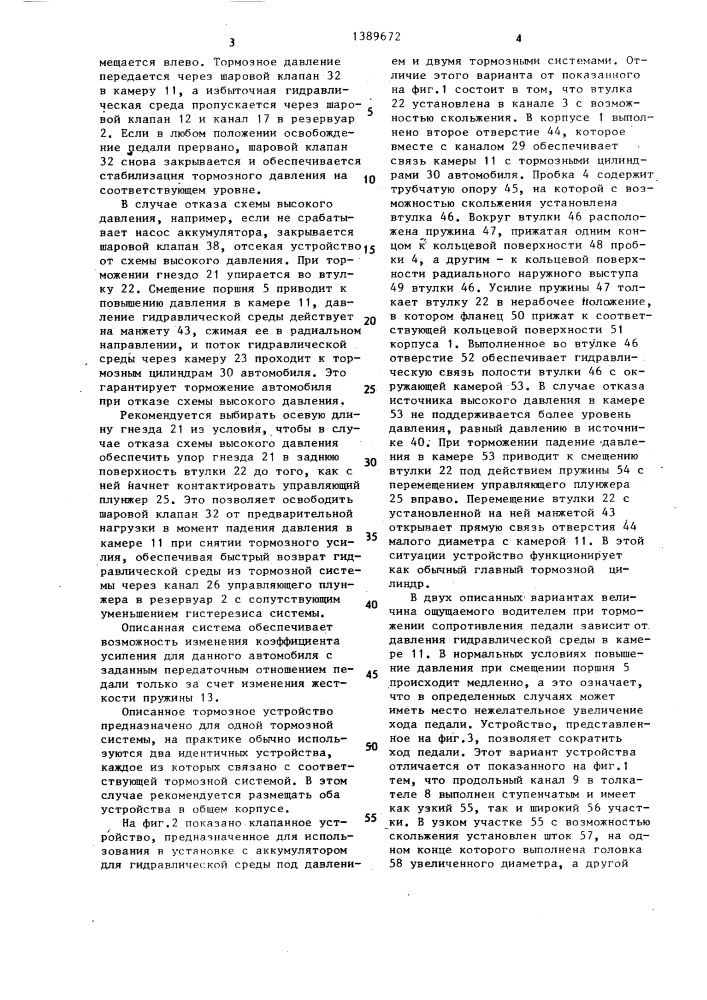 Главный тормозной цилиндр (патент 1389672)
