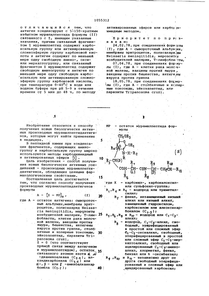 Способ получения производных мурамилпептидантигенов (патент 1055312)