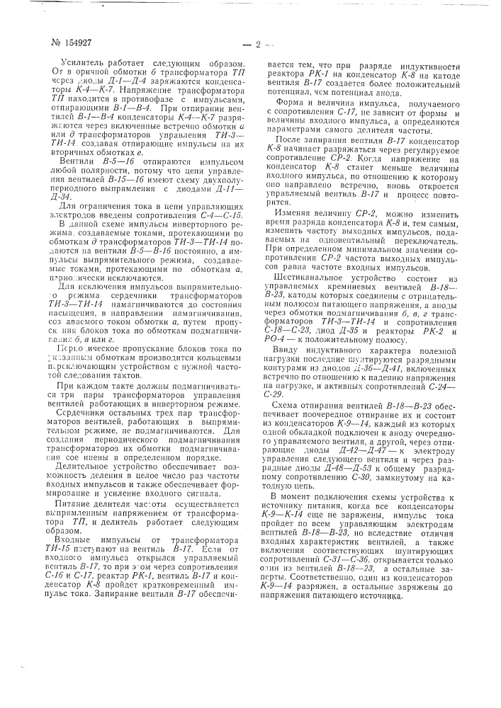 Патент ссср  154927 (патент 154927)