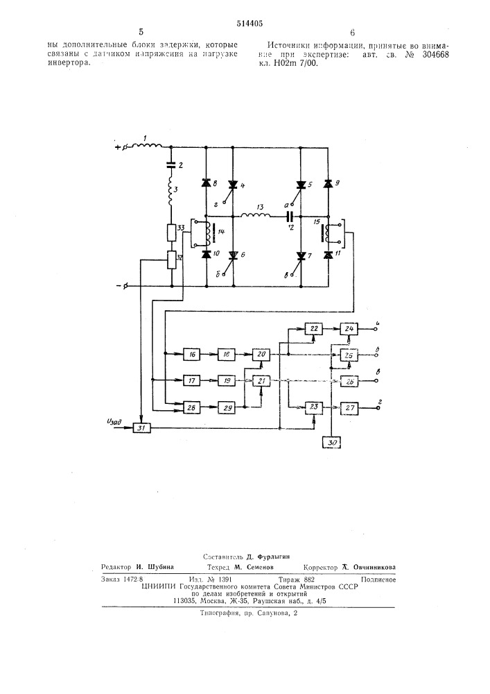 Инвертор на тиристорах (патент 514405)