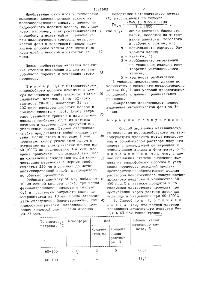 Способ выделения металлического железа из порошкообразного железосодержащего продукта (патент 1321683)