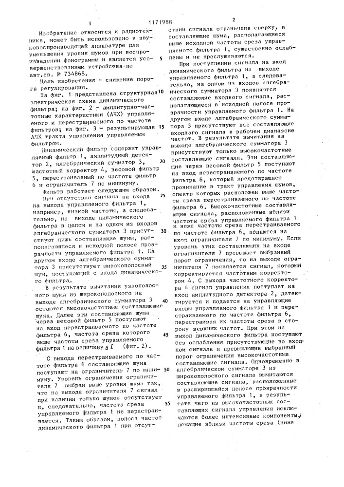 Динамический фильтр (патент 1171988)