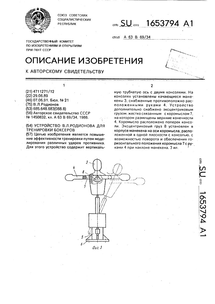 Устройство в.л.родионова для тренировки боксеров (патент 1653794)