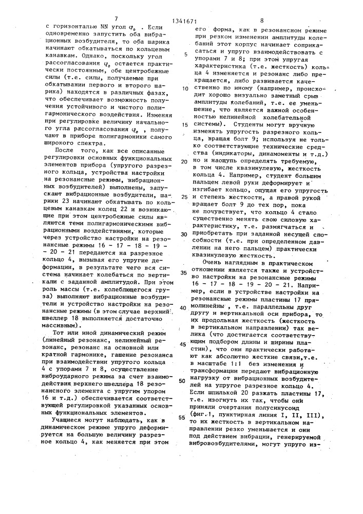 Прибор для демонстрации колебательных процессов системы (патент 1341671)