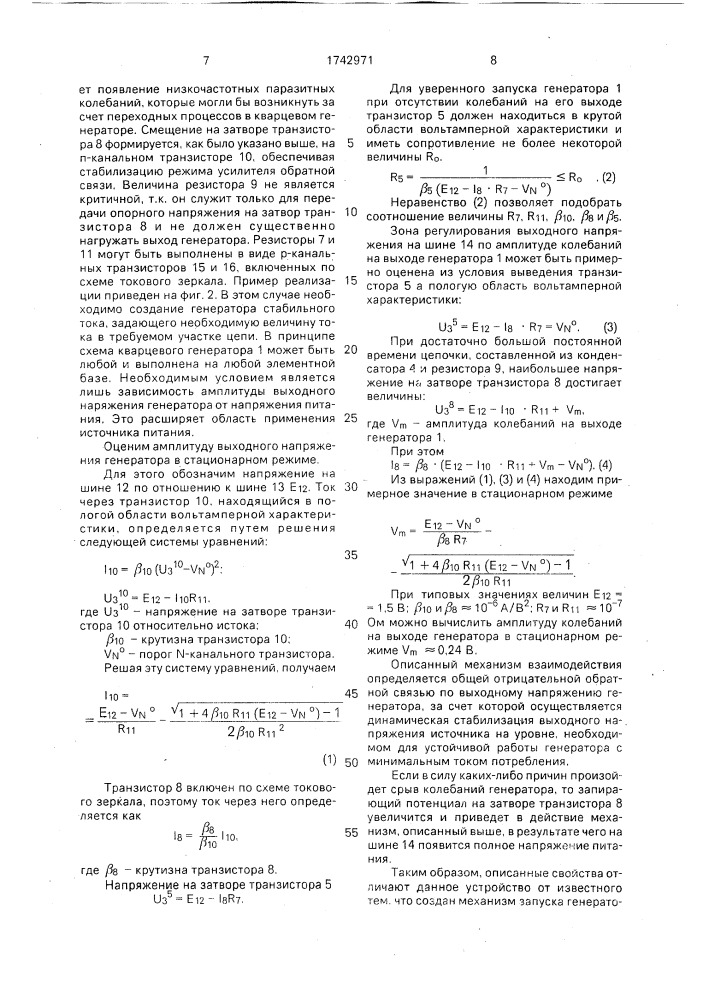 Источник питания часовой интегральной схемы (патент 1742971)