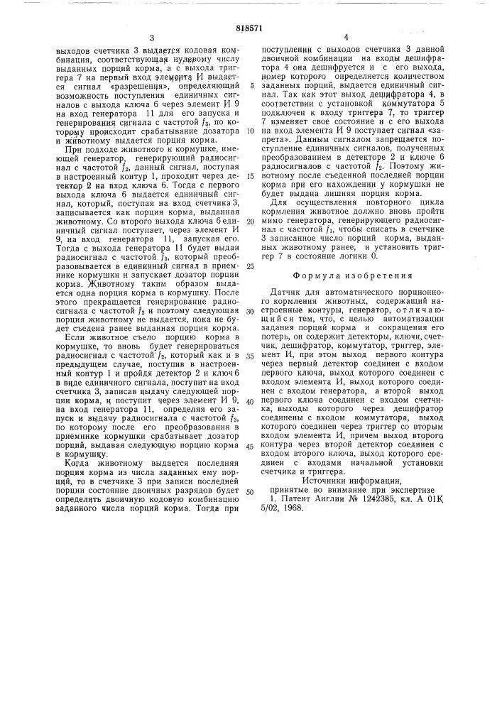 Датчик для автоматического порционногокормления животных (патент 818571)