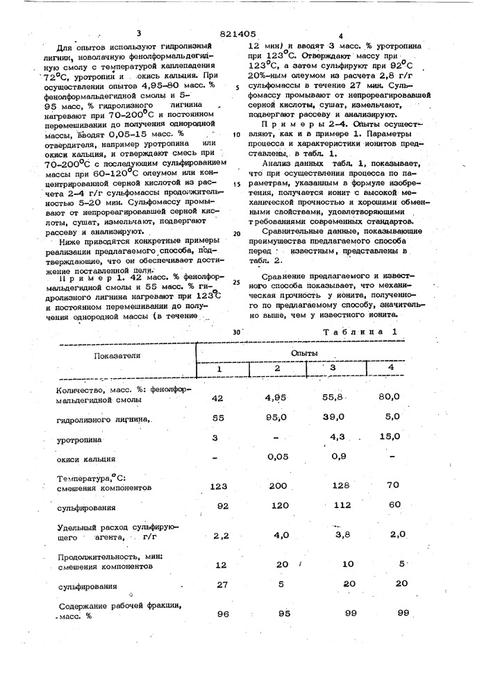 Способ получения сульфокатионита (патент 821405)