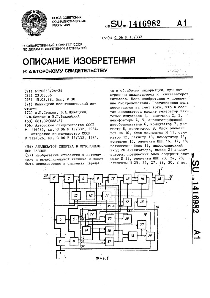 Анализатор спектра в ортогональном базисе (патент 1416982)