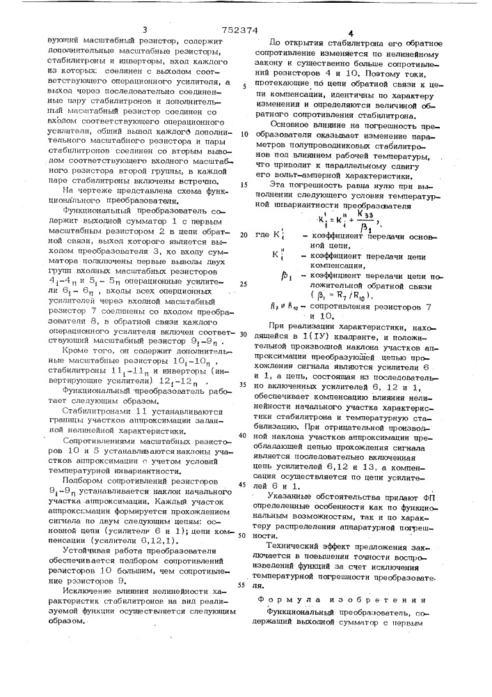 Функциональный преобразователь (патент 752374)