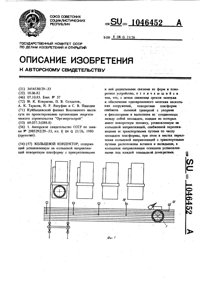 Кольцевой кондуктор (патент 1046452)