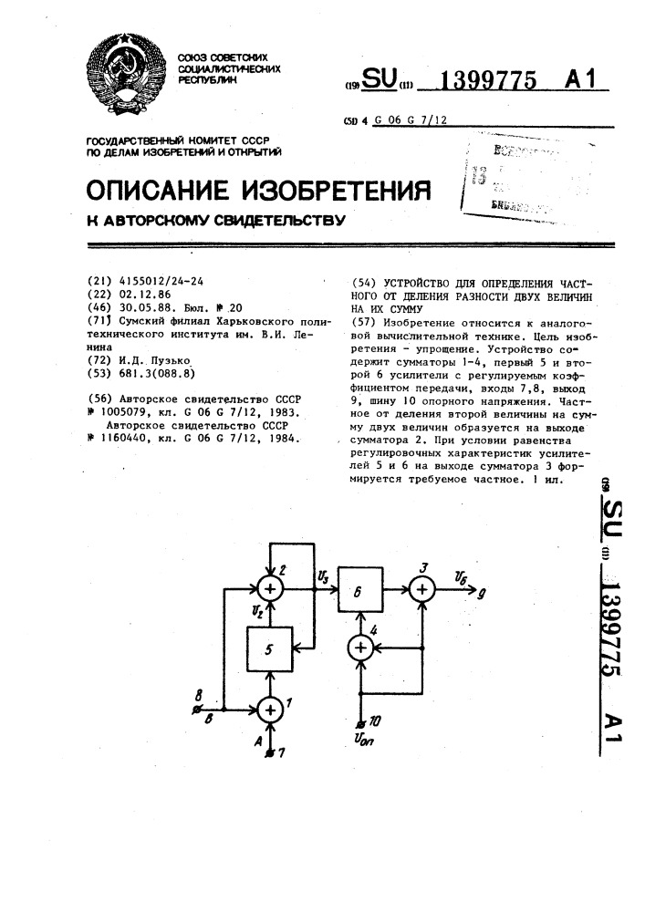 Простейшее устройство для определения двух величин. Простейшее устройство для определения двух величин