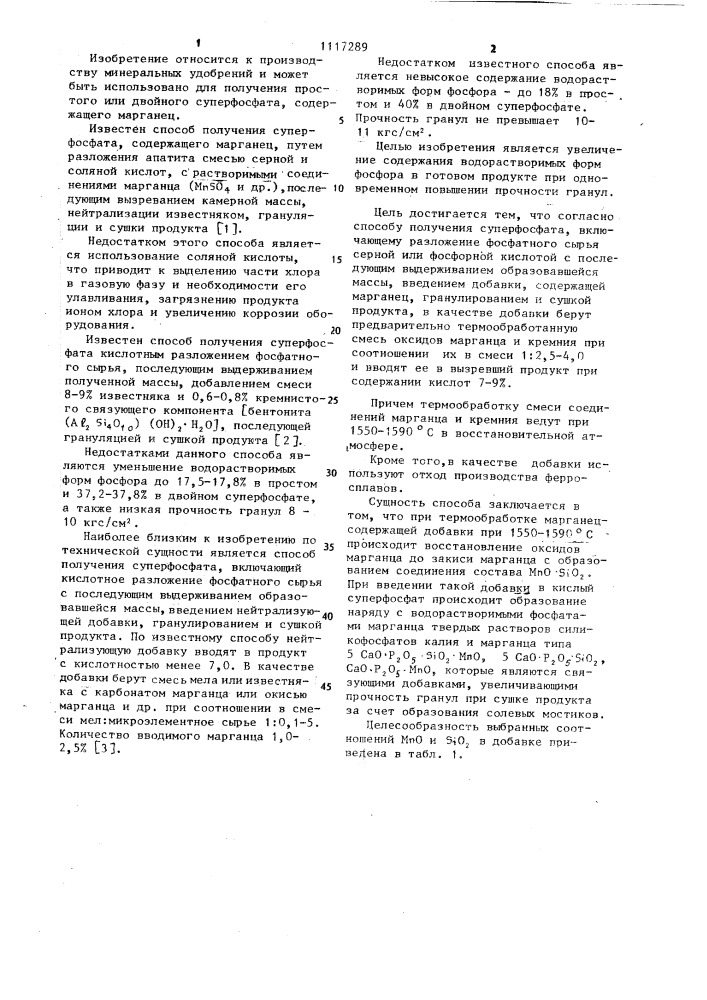 Способ получения суперфосфата (патент 1117289)