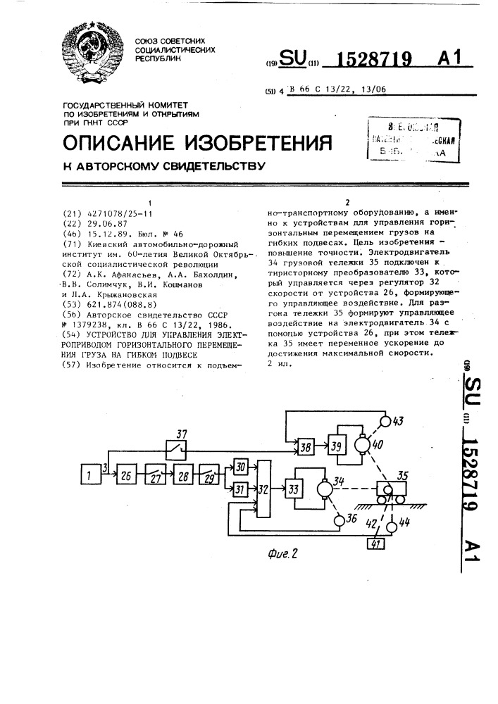 Устройство для управления электроприводом горизонтального перемещения груза на гибком подвесе (патент 1528719)