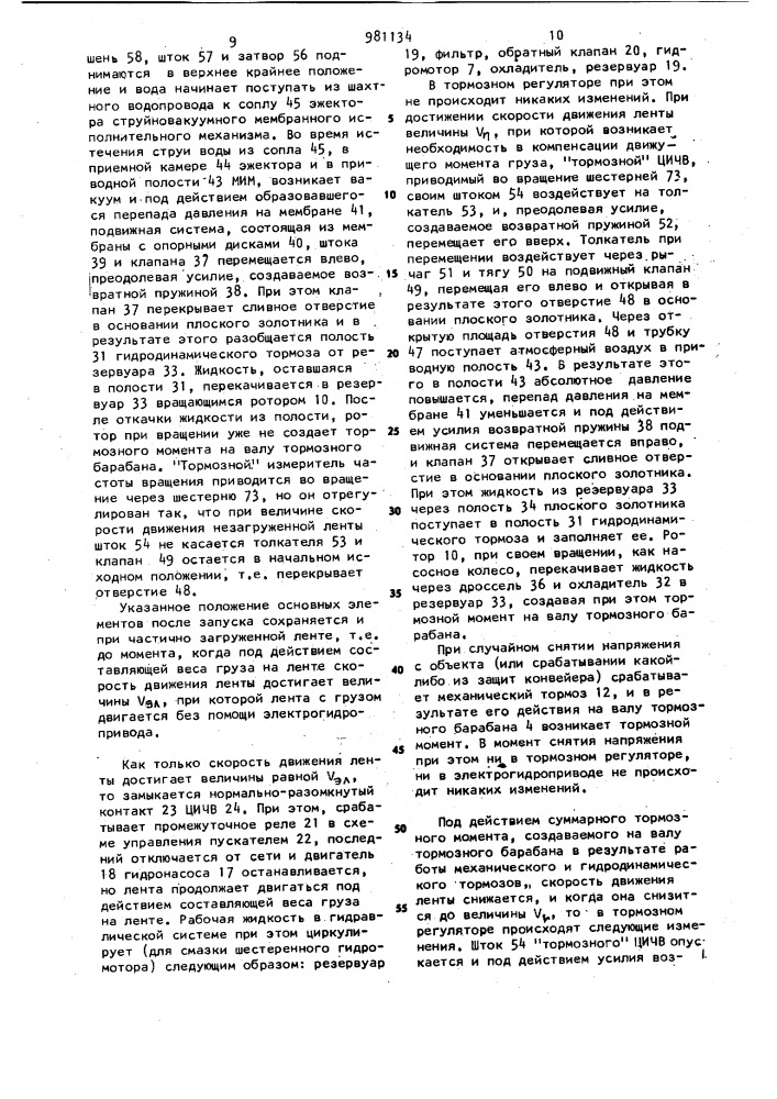 Ленточный бремсберговый конвейер (патент 981134)