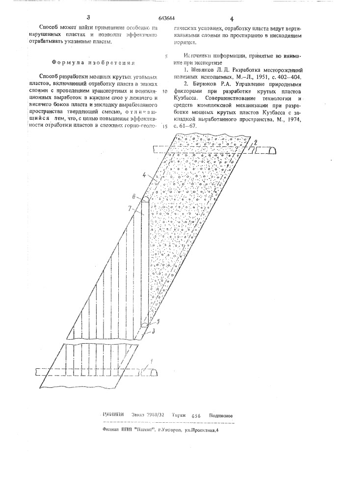 Способ разработки мощных крутых угольных пластов (патент 643644)