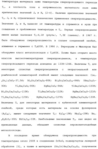 Способ осуществления гиперпроводимости и сверхтеплопроводности (патент 2497236)