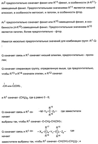 Комбинации активатора (активаторов) рецептора, активируемого пролифератором пероксисом (рапп), и ингибитора (ингибиторов) всасывания стерина и лечение заболеваний сосудов (патент 2356550)