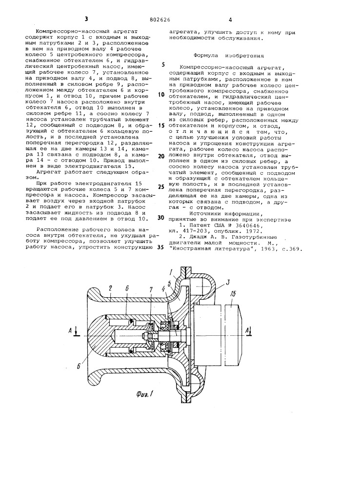 Компрессорно-насосный агрегат (патент 802626)
